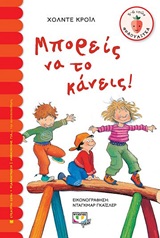 Μπορείς να το κάνεις