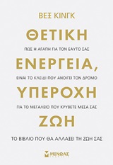 246779.jpg Θετική ενέργεια, υπέροχη ζωή