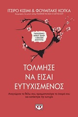 247207.jpg Τόλμησε να είσαι ευτυχισμένος