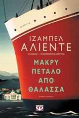 247338.jpg Μακρύ πέταλο από θάλασσα