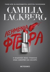 248375.jpg Ασημένια φτερά