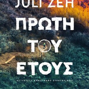 250456.jpg Πρώτη του έτους