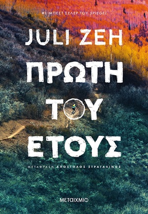 250456.jpg Πρώτη του έτους