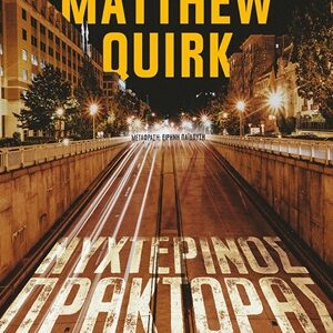 Νυχτερινός πράκτορας