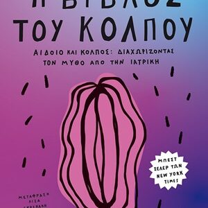Η βίβλος του κόλπου