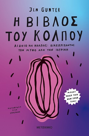 250459.jpg Η βίβλος του κόλπου