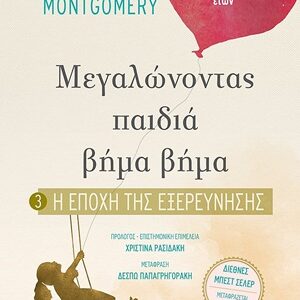 Η εποχή της εξερεύνησης