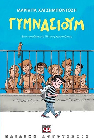 Γυμνάσιουμ