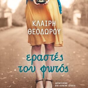 250936.jpg Εραστές του φωτός