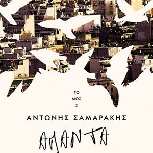 Άπαντα