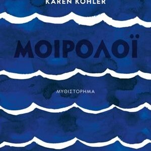 250945.jpg Μοιρολόι
