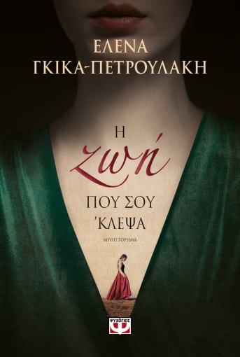 251017.jpg Η ζωή που σου 'κλεψα