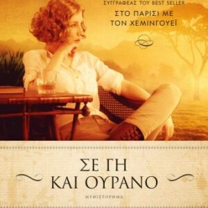 251546.jpg Σε γη και ουρανό