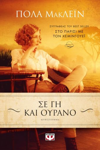 251546.jpg Σε γη και ουρανό
