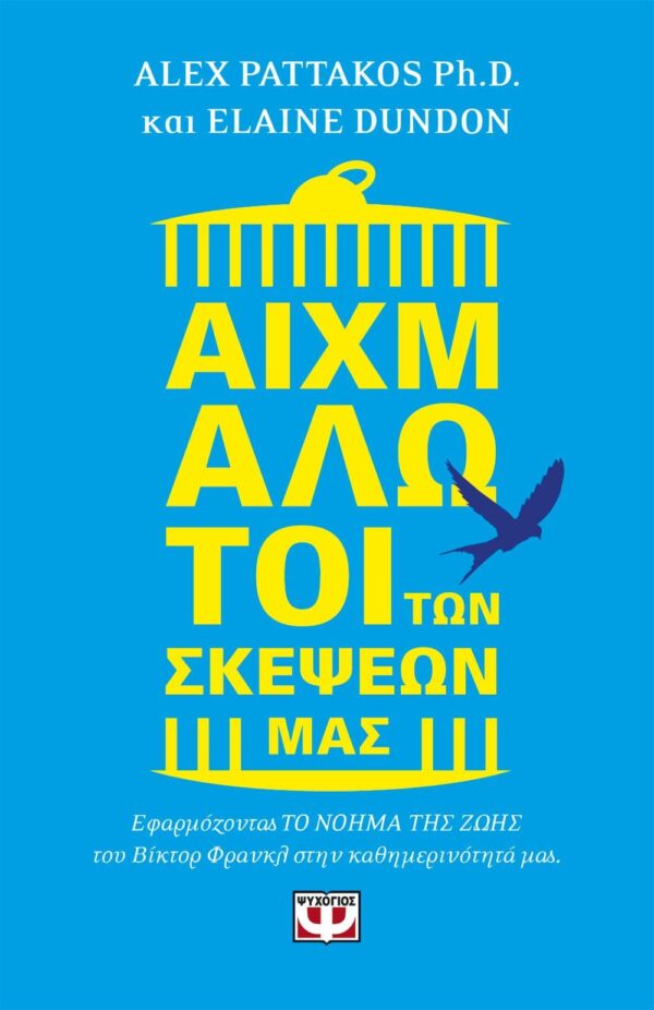 251558.jpg Αιχμάλωτοι των σκέψεων μας
