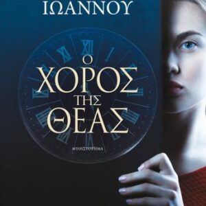 251574.jpg Ο χορός της θεάς