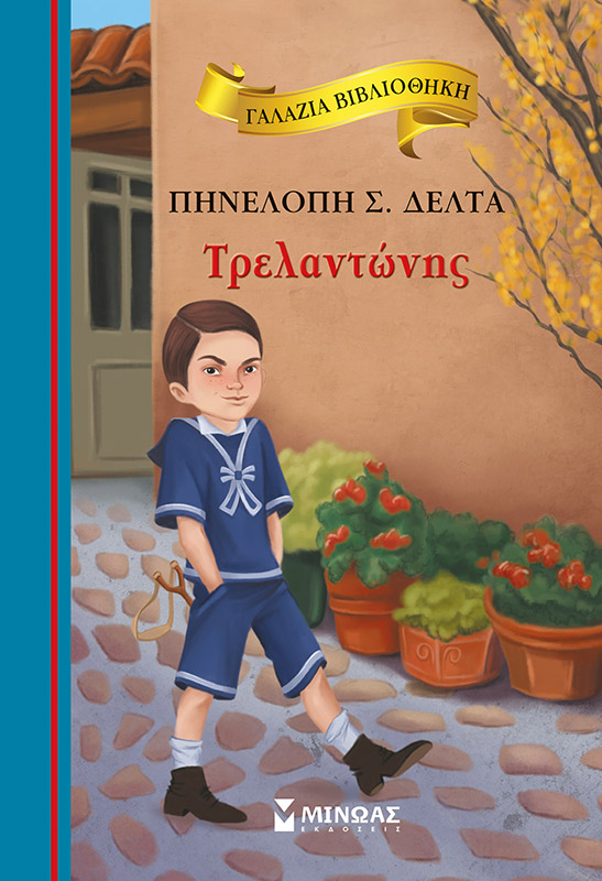 252283.jpg Τρελαντώνης