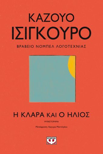 253954.jpg Η Κλάρα και ο ήλιος