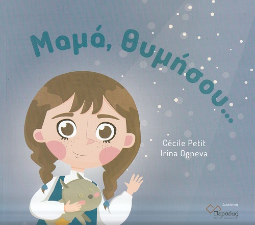 254122.jpg Μαμά, θυμήσου...