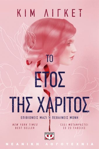 254789.jpg Το έτος της χάριτος