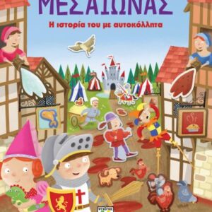Μεσαίωνας