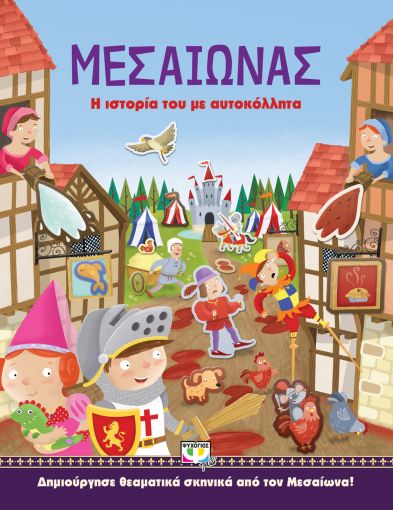 254814.jpg Μεσαίωνας