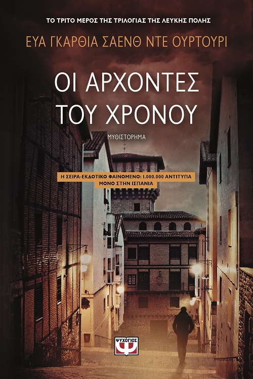 254908.jpg Οι άρχοντες του χρόνου