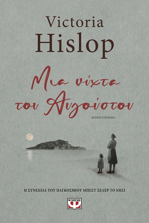 254972.jpg Μια νύχτα του Αυγούστου