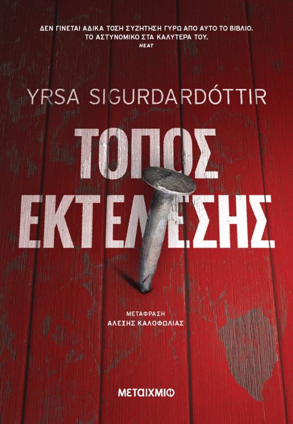 255235.jpg Τόπος εκτέλεσης