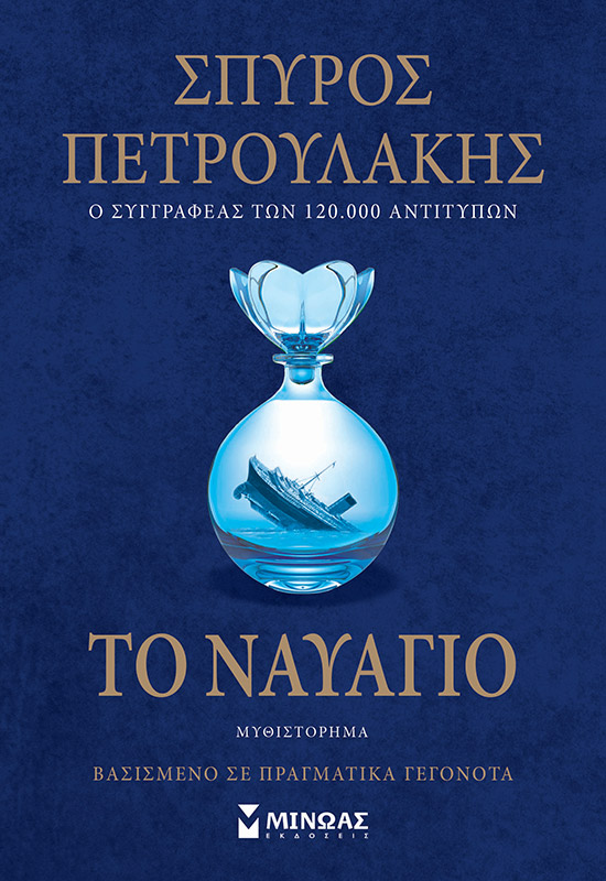 255714.jpg Το ναυάγιο