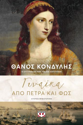 255837.jpg Γυναίκα από πέτρα και φως