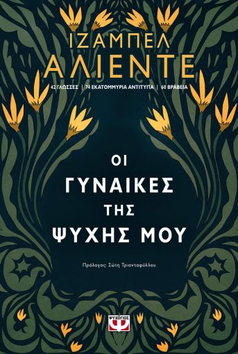 255957.jpg Οι γυναίκες της ψυχής μου