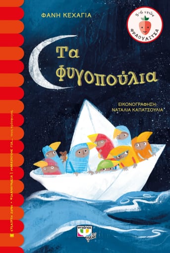 256043.jpg Τα φυγοπούλια