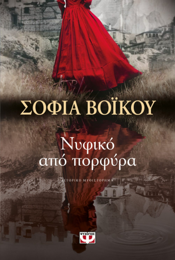 256069.jpg Νυφικό από πορφύρα