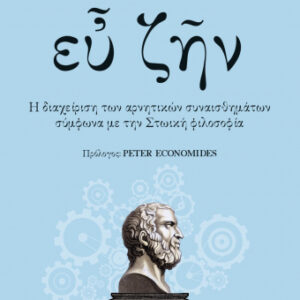 256072.jpg Ευ ζην
