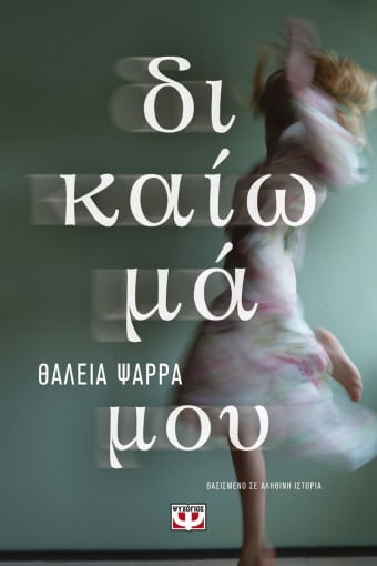 256176.jpg Δικαίωμά μου