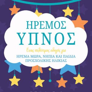 256790.jpg Ήρεμος ύπνος