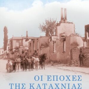 256988.jpg Οι εποχές της καταχνιάς