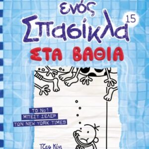 257207.jpg Το ημερολόγιο ενός σπασίκλα: Στα βαθιά