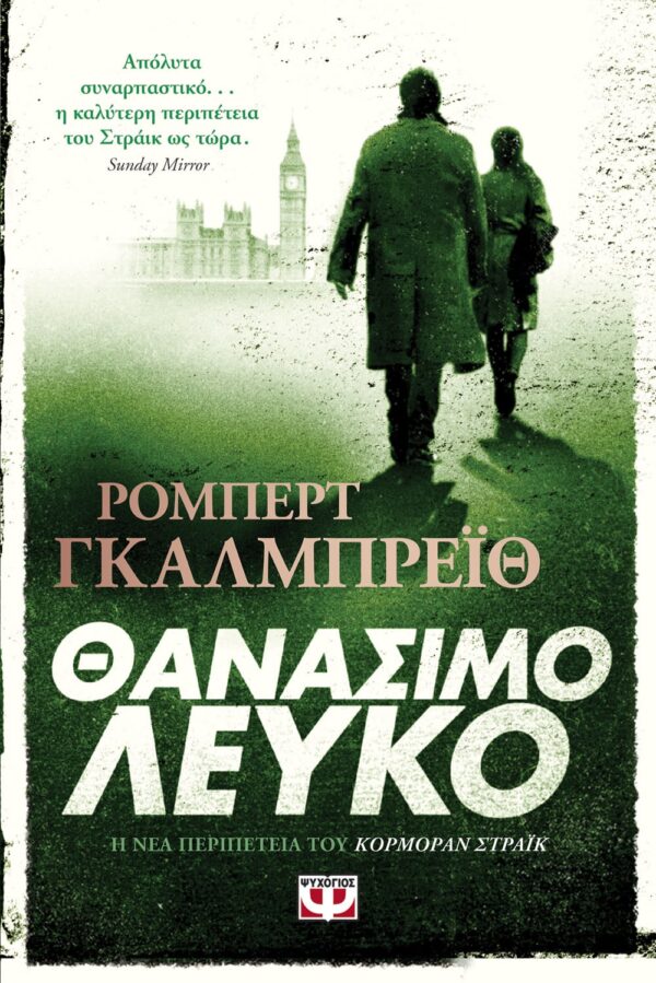 257759.jpg Θανάσιμο λευκό