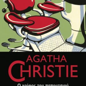 258569.jpg Ο γρίφος του παπουτσιού με την αγκράφα