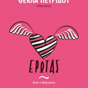 258699.jpg Έρωτας
