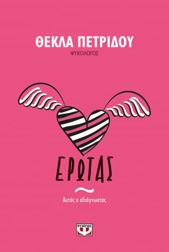 258699.jpg Έρωτας