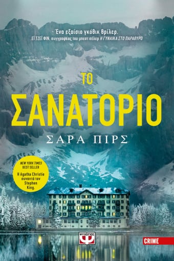 258738.jpg Το σανατόριο