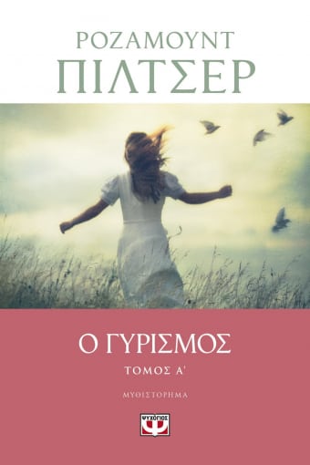258778.jpg Ο γυρισμός Τόμος A'