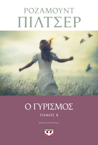 258781.jpg Ο γυρισμός Τόμος Β'