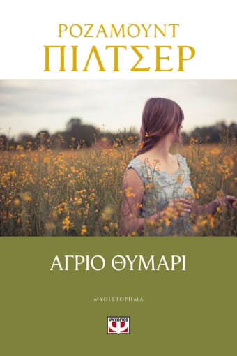 258783.jpg Άγριο θυμάρι