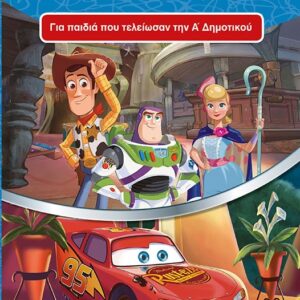 258993.jpg Διακοπές με τους ήρωες της Disney