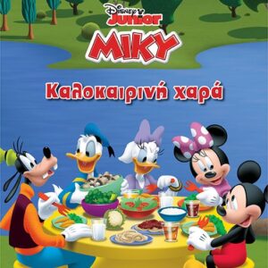 259000.jpg Καλοκαιρινή χαρά