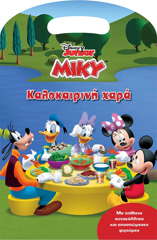 259000.jpg Καλοκαιρινή χαρά